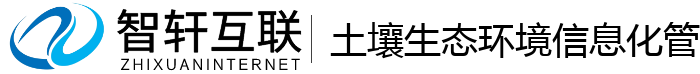 土壤生态环境信息化管理系统